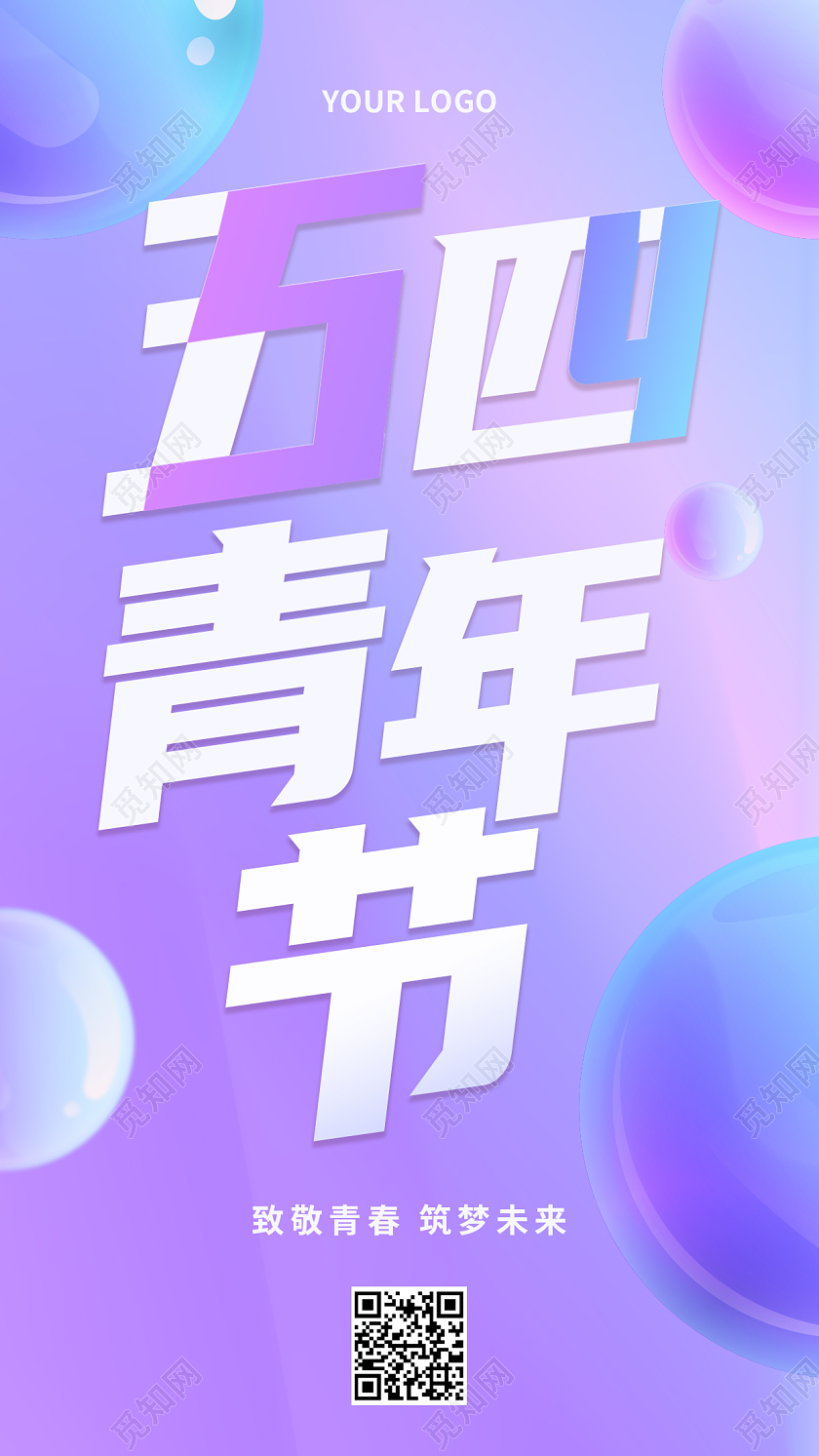 蓝色紫色渐变几何简约五四青年节五四青年节手机宣传海报
