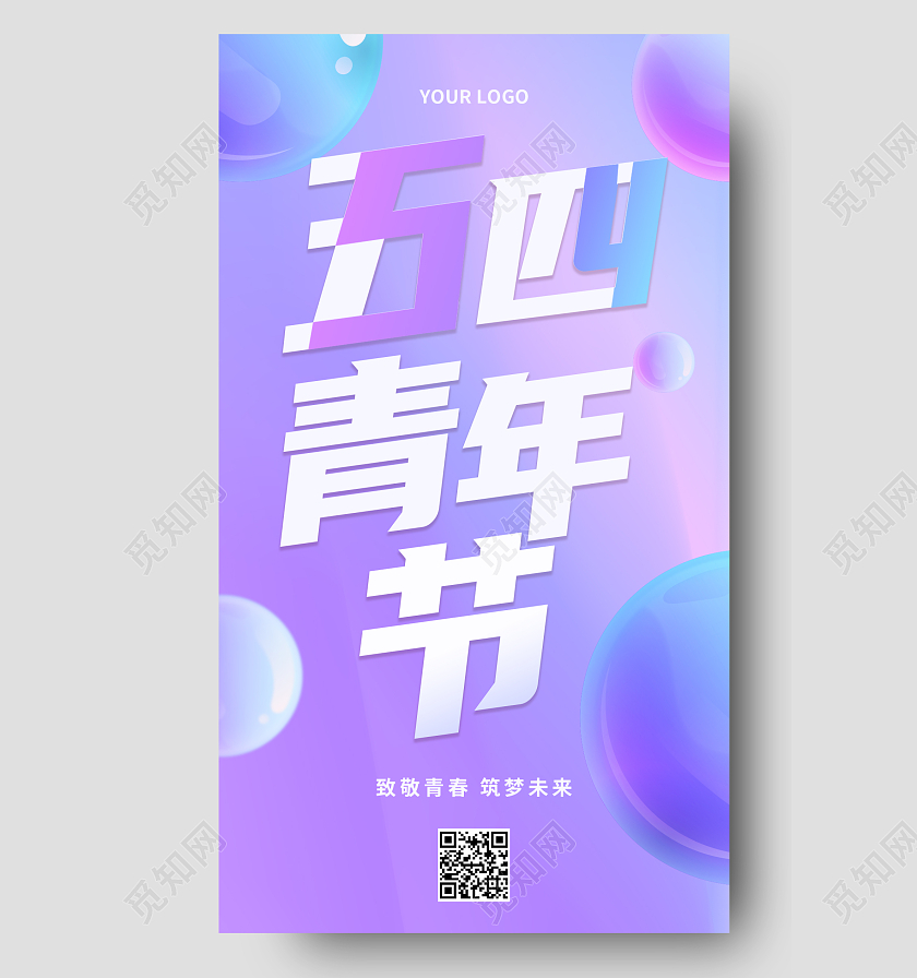 蓝色紫色渐变几何简约五四青年节五四青年节手机宣传海报