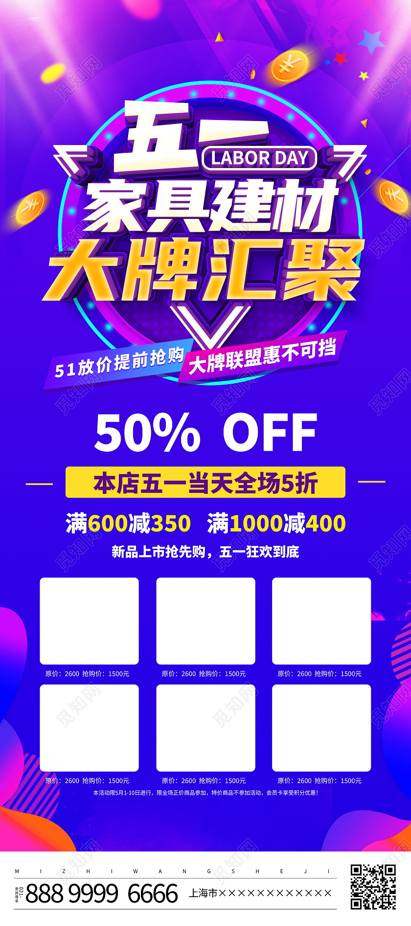 时尚大气五一家具建材宣传促销活动展架易拉宝劳动节家具建材促销展架