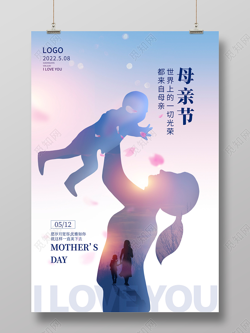 蓝色创意母亲节宣传海报设计