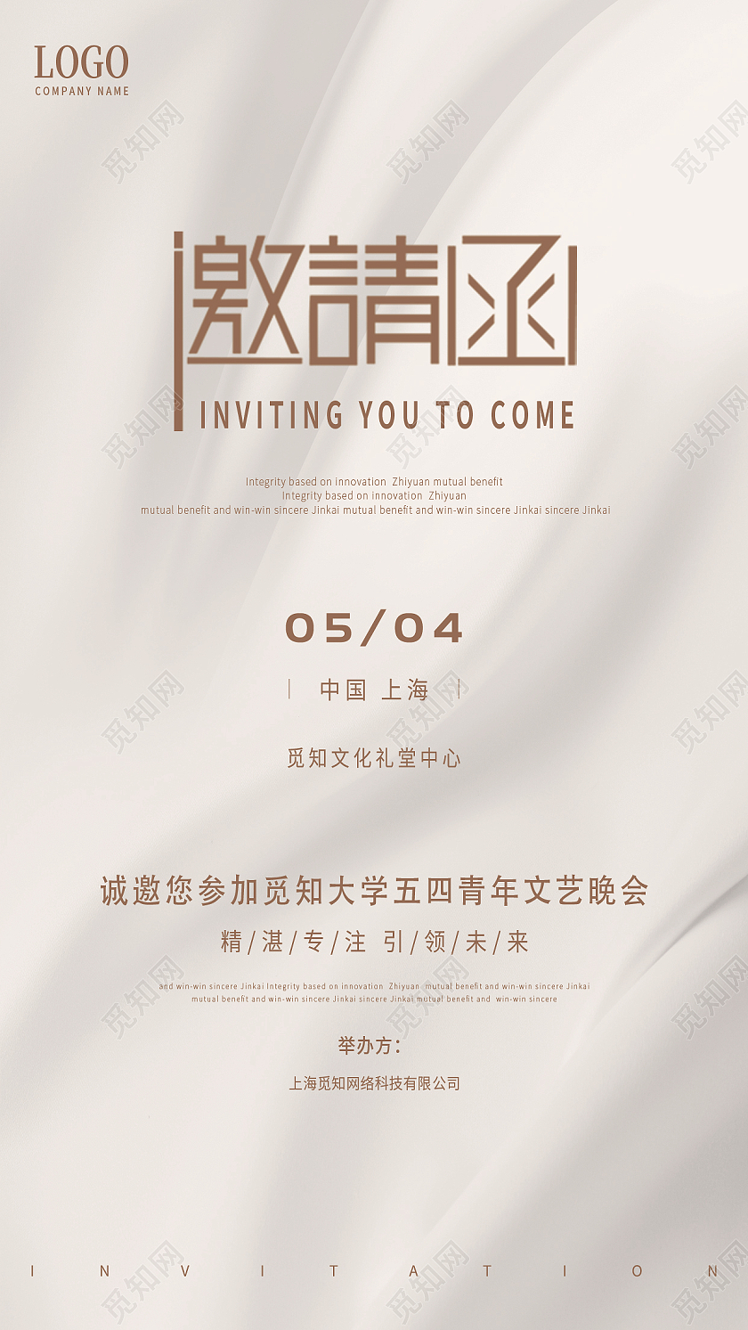 白金色五四青年节邀请函