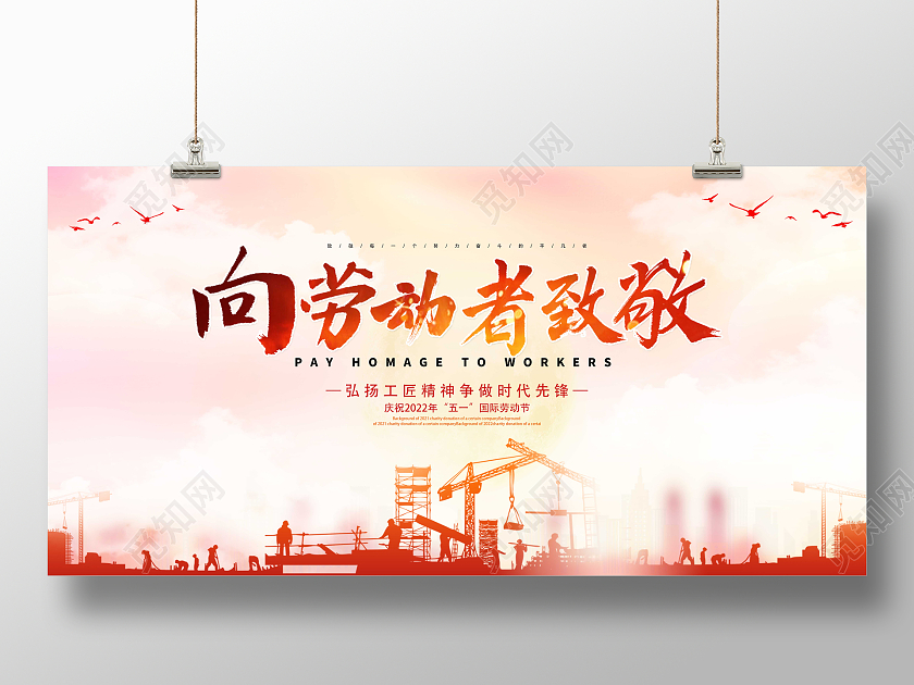 时尚大气51向劳动者致敬宣传展板五一劳动节展板