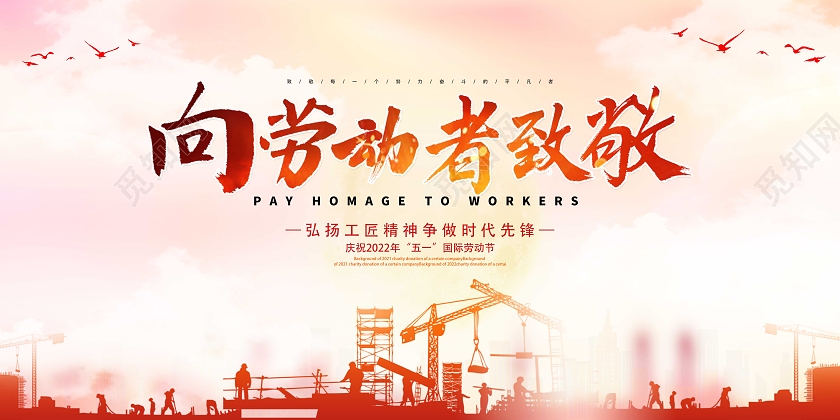 时尚大气51向劳动者致敬宣传展板五一劳动节展板