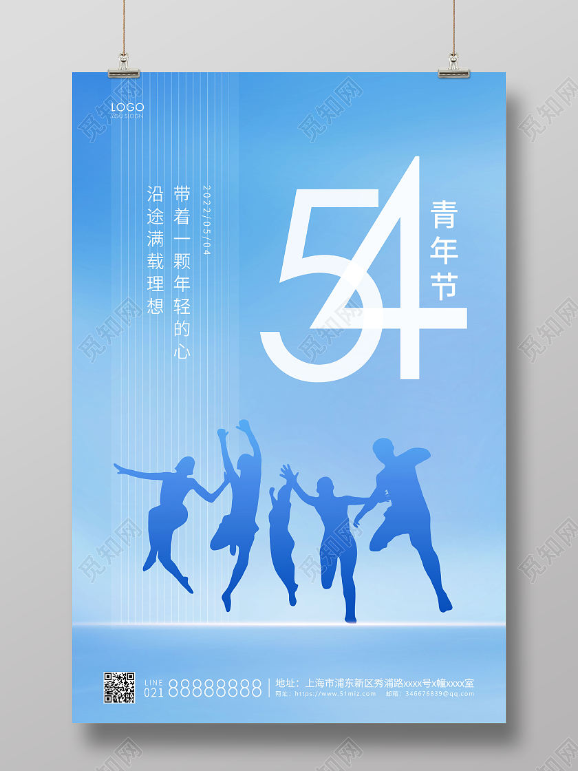 蓝色简约54青年节宣传海报五四海报
