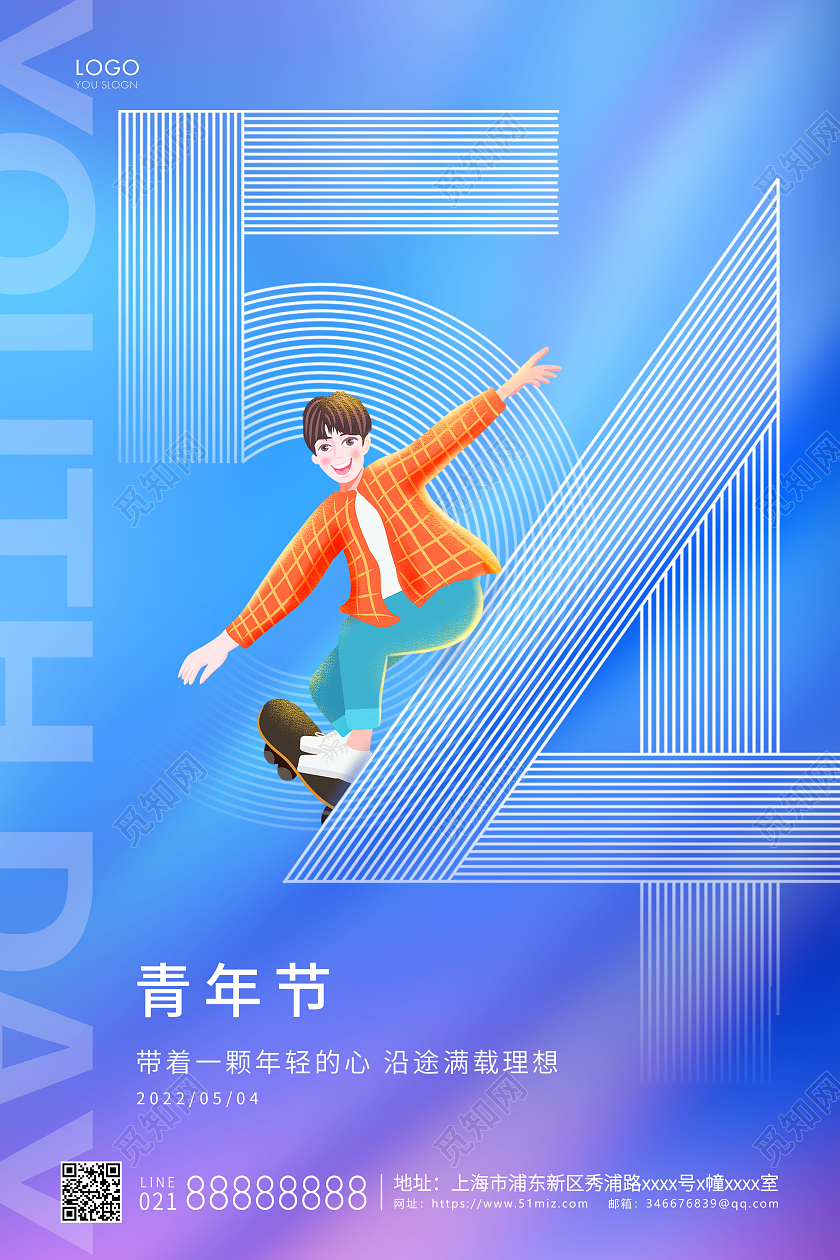蓝色简约世界54青年节宣传海报五四海报
