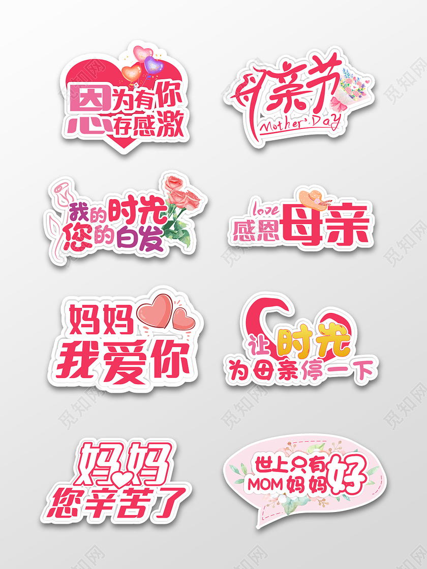 红色创意造型母亲节感恩手举牌