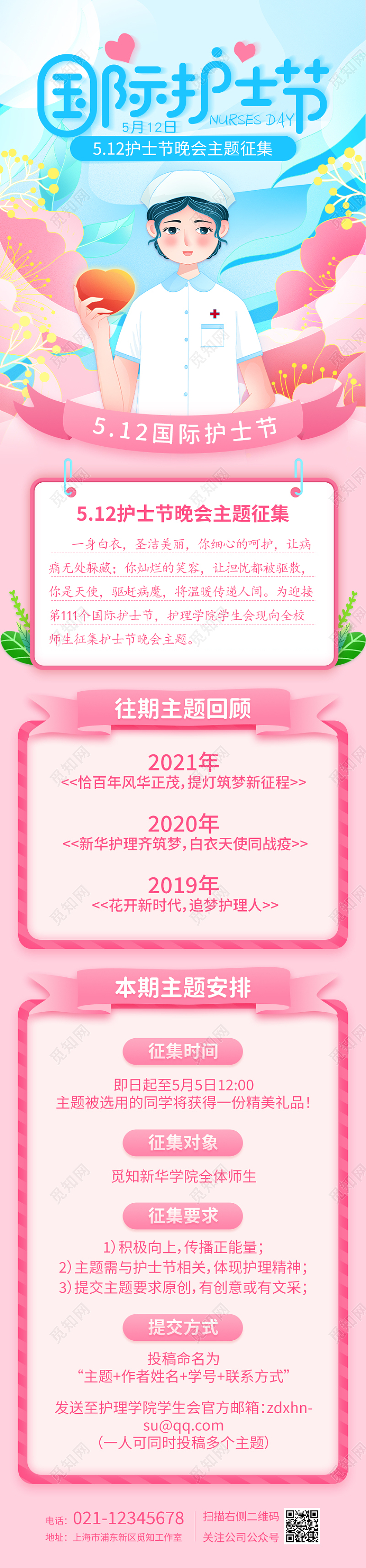 粉色插画国际护士节512护士节晚会主题征集护士节长图