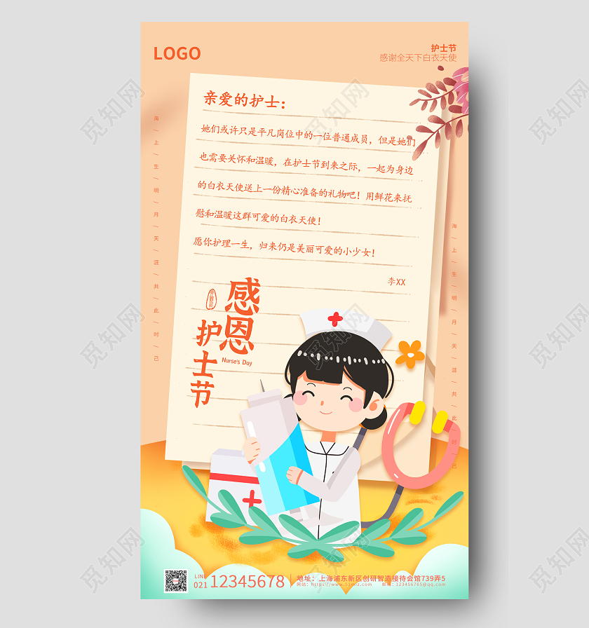 橙色卡通插画简512护士节感恩护士节贺卡手机ui海报