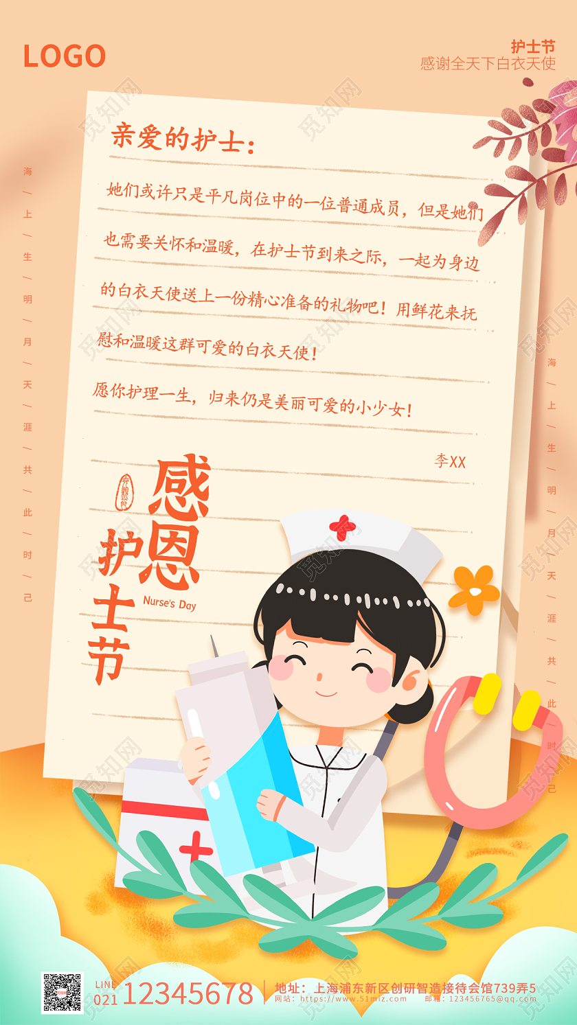 橙色卡通插画简512护士节感恩护士节贺卡手机ui海报
