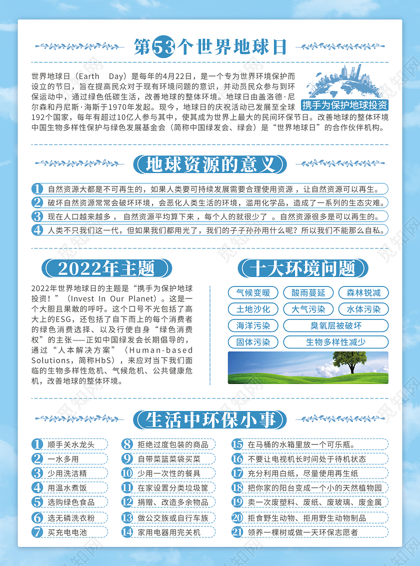 天空蓝色简洁422世界地球日宣传单