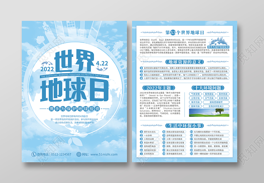 天空蓝色简洁422世界地球日宣传单