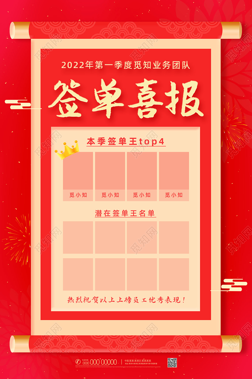 红色手绘画轴简约贺报签单喜报海报