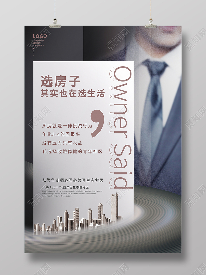 灰色简约清新地产房地产选房海报背景房地产海报