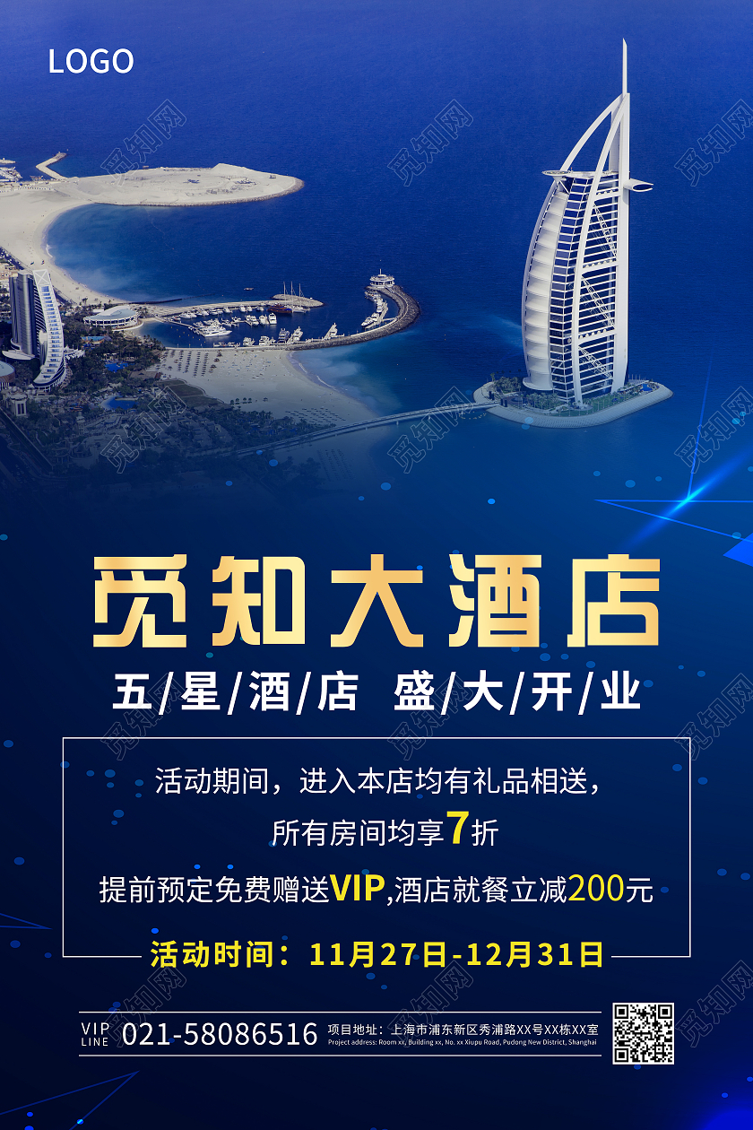 深蓝酒店盛大开业促销活动宣传海报酒店开业宣传单