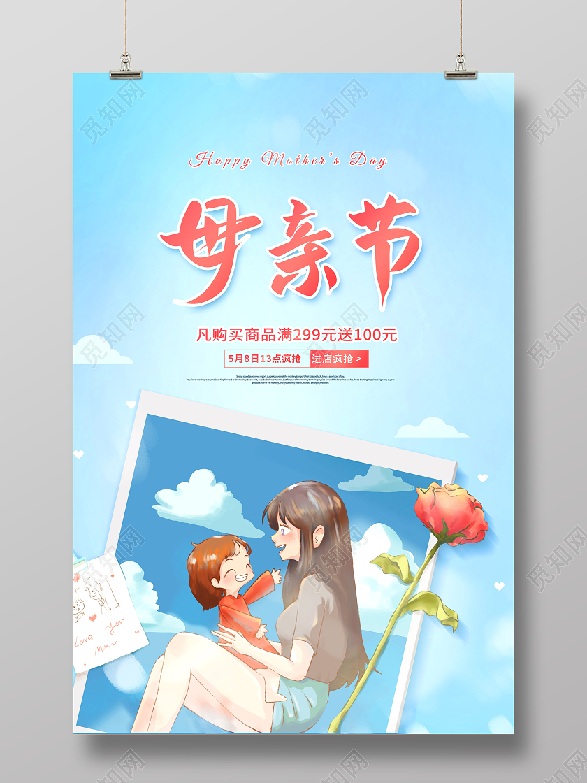 蓝色清新母亲节感恩母亲节促销海报