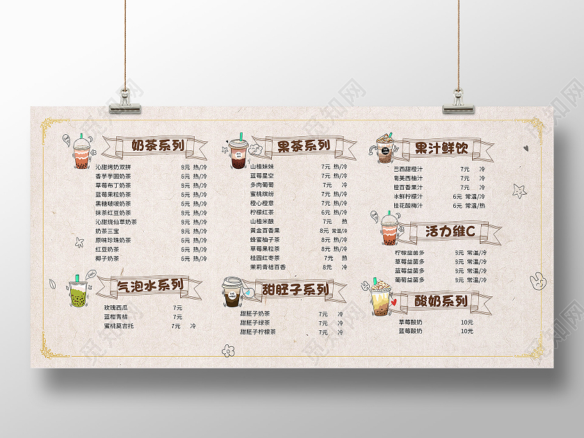 浅黄色简洁欧式风格奶茶店展板设计菜单