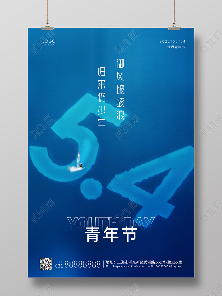 蓝色简约54青年节宣传海报五四海报