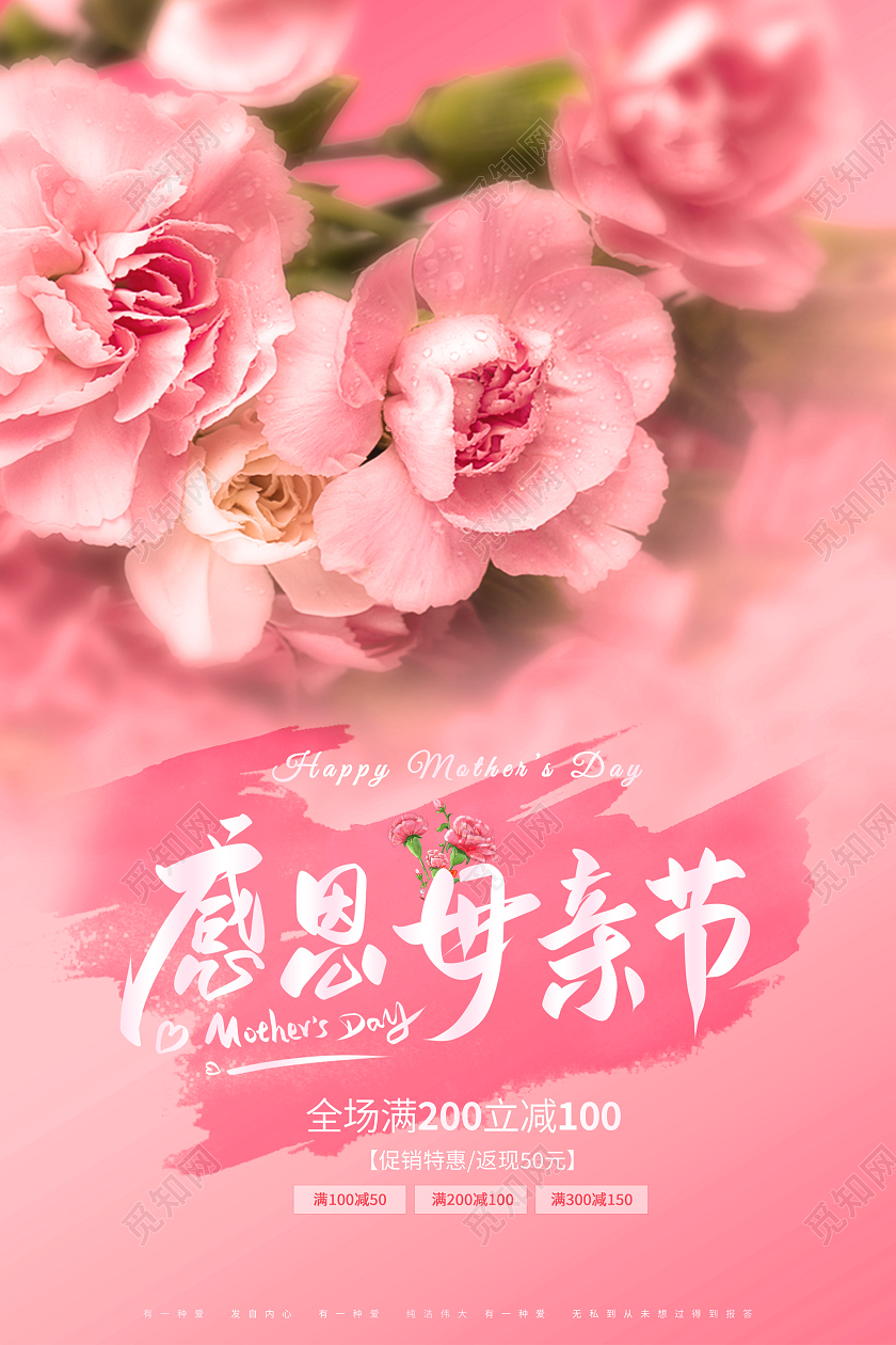 创意感恩母亲节鲜花促销宣传海报