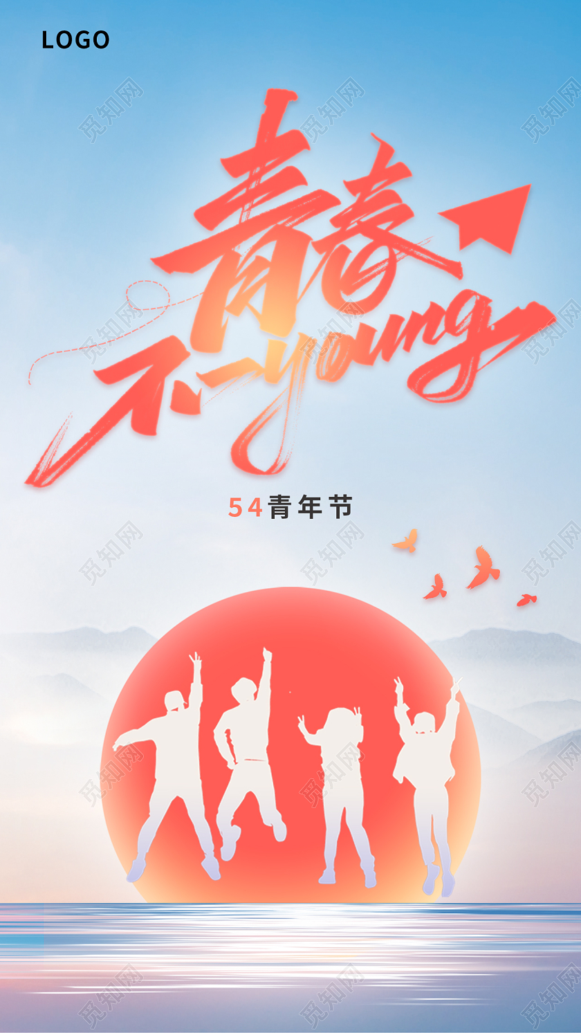 橙色简约五四青年节手机宣传海报54青年节海报