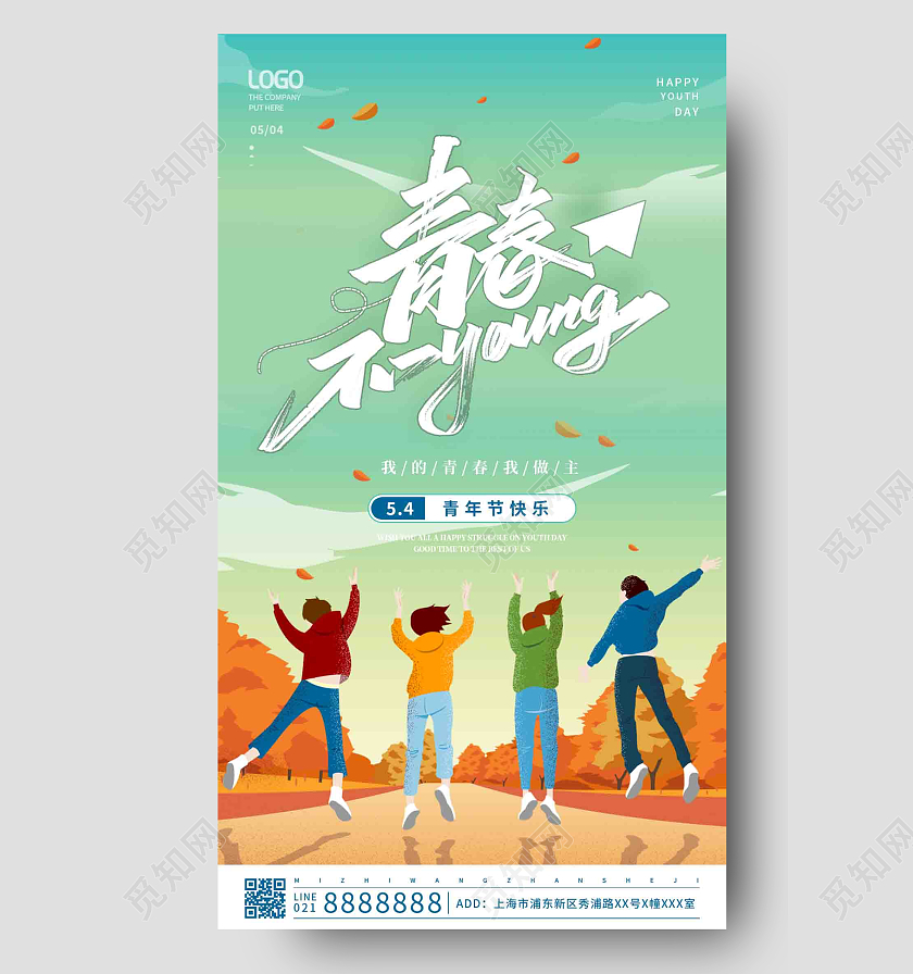 彩色简约54五四青年节手机宣传海报