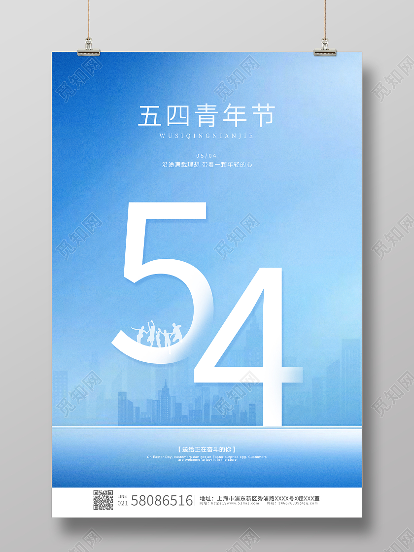 蓝色教育小清新五四青年节宣传海报五四海报