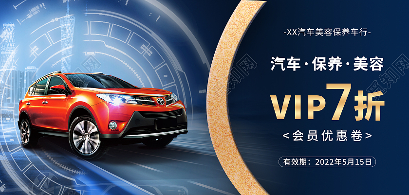 深蓝创意汽车保养车行会员优惠券代金券美容会员优惠券