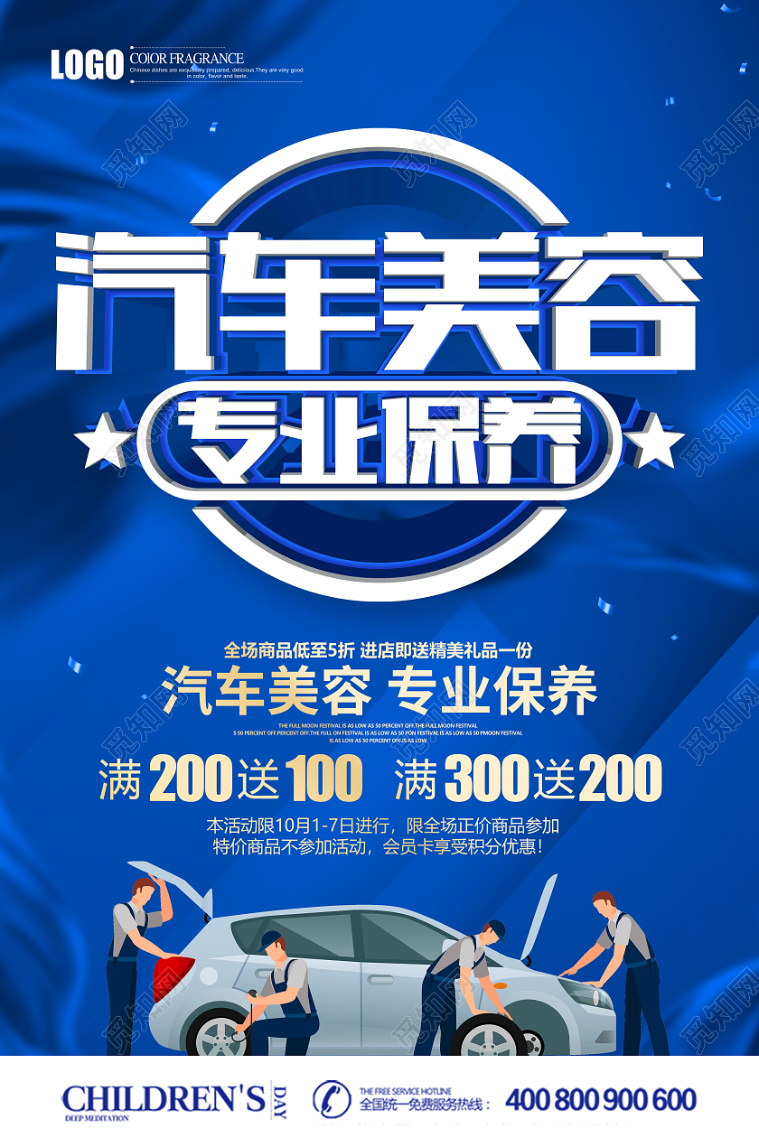 蓝色简约汽车美容专业保养海报汽车美容海报