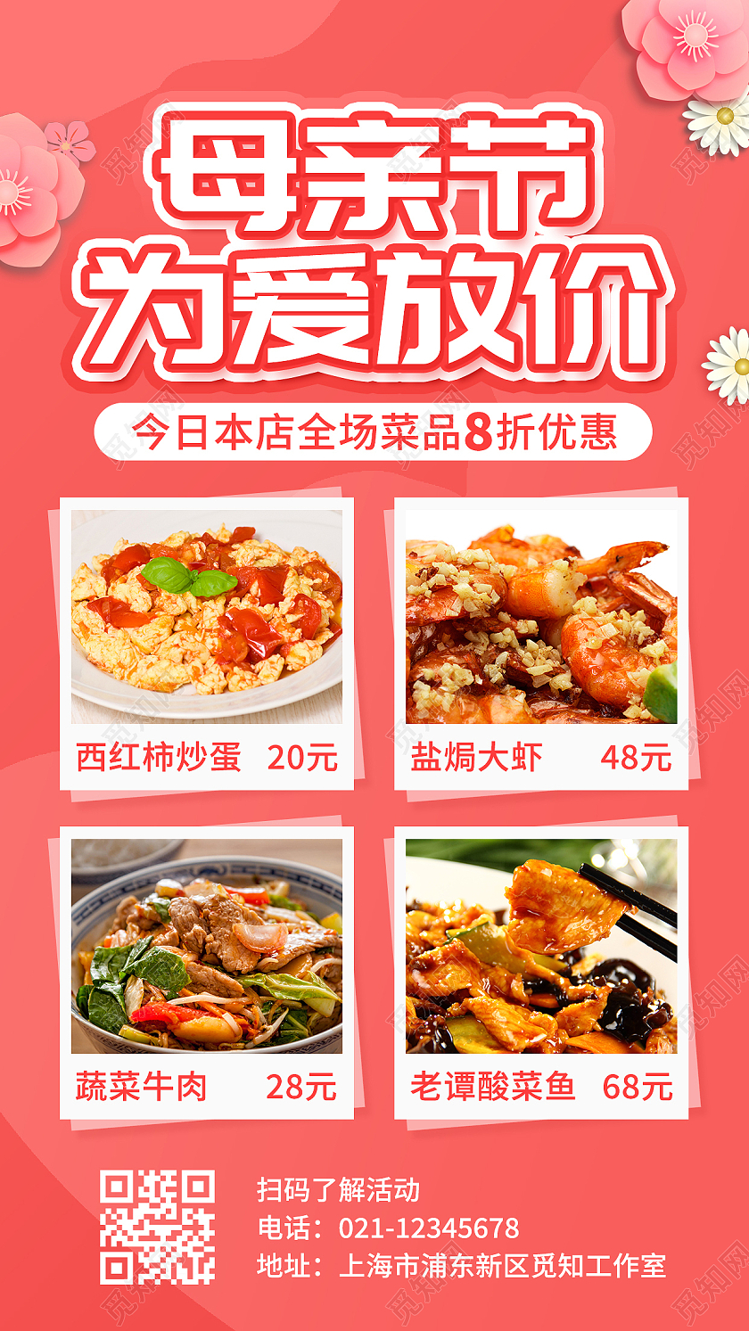 粉色卡通简约母亲节为爱放价手机海报母亲节活动手机文案海报