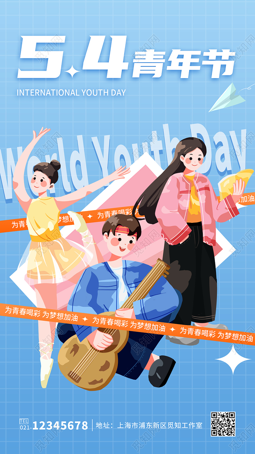 蓝色卡通54青年节手机宣传海报五四青年节手机宣传海报