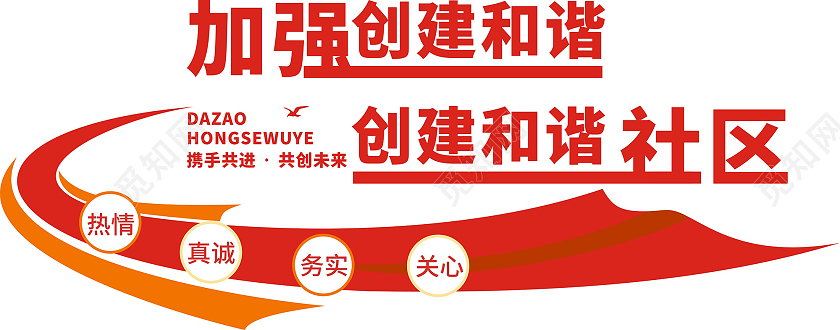 红色庄重简约党建文化墙红色物业文化墙