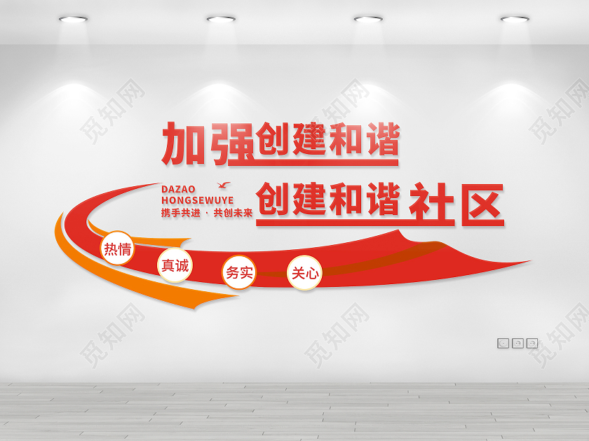 红色庄重简约党建文化墙红色物业文化墙