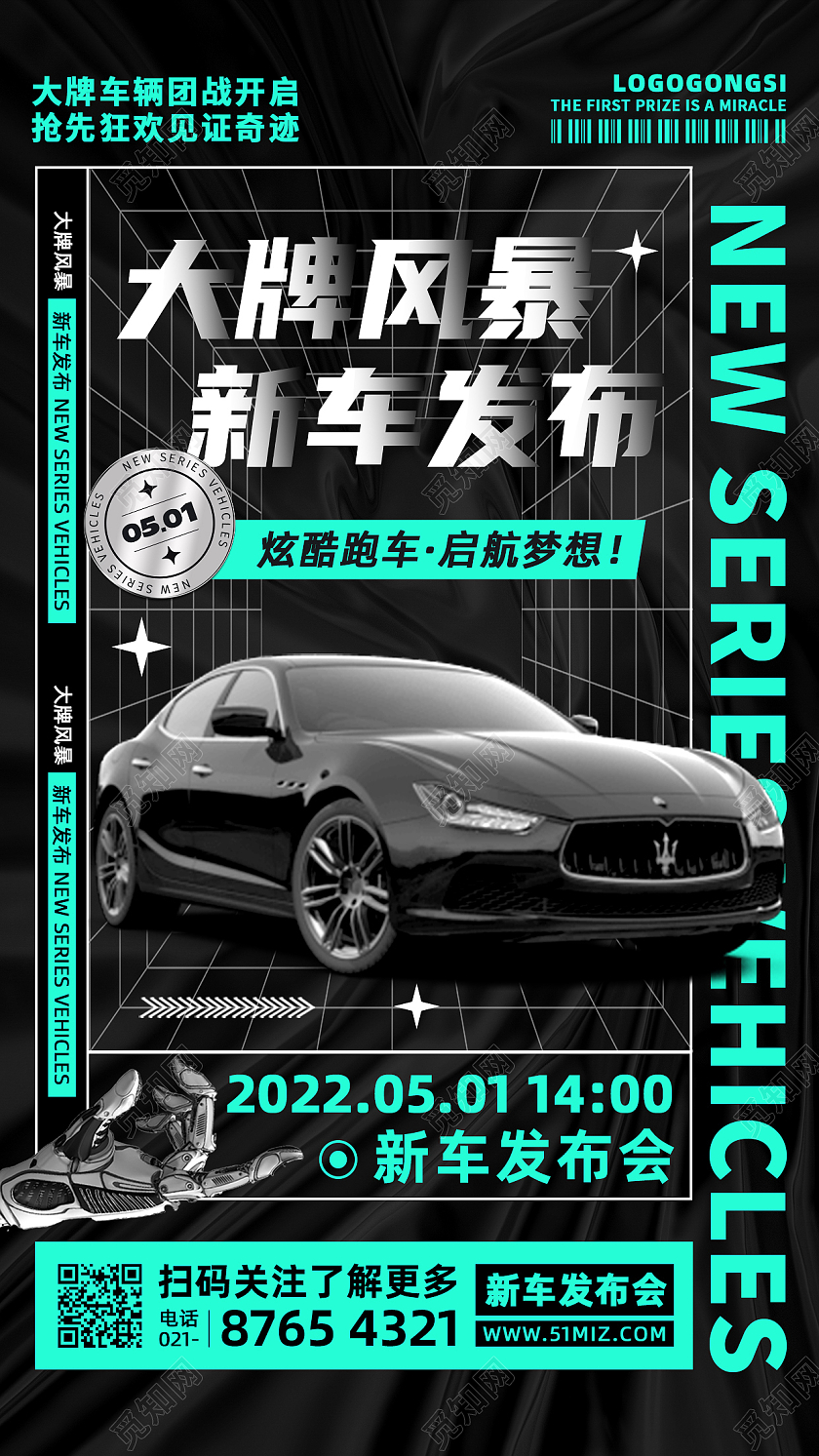 黑绿色酸性新车发布会跑车汽车促销手机文案海报汽车促销汽车促销手机文案海报