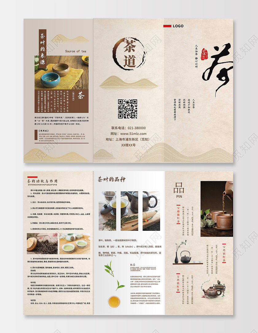 复古古风水墨茶叶宣传三折页