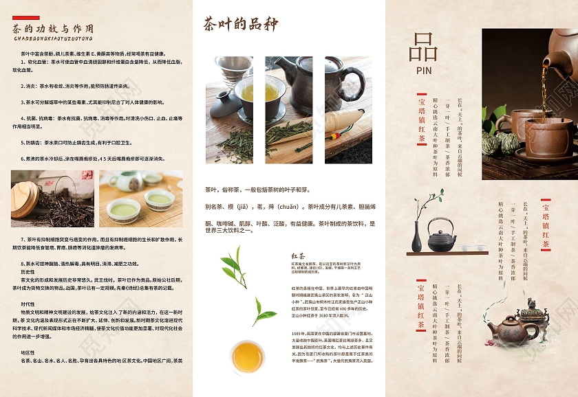 复古古风水墨茶叶宣传三折页