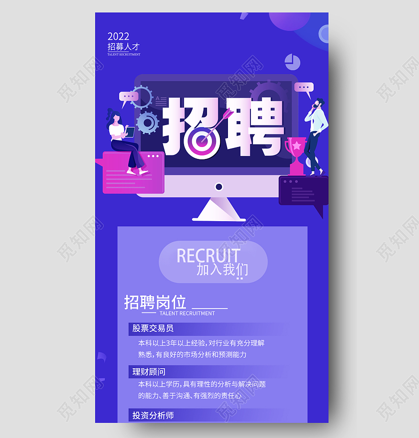 蓝色简约风招聘人才加入我们招聘岗位手机长图校园招聘