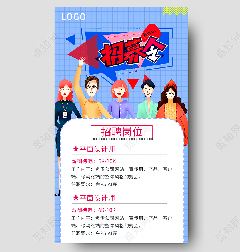 蓝色简约风高薪招聘招聘岗位设计师手机长图校园招聘