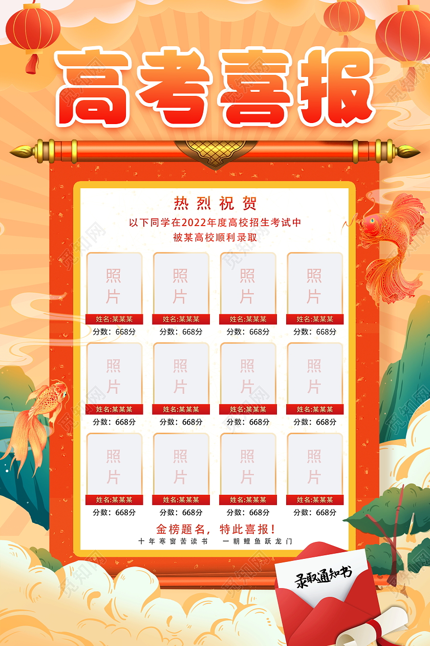 国潮2022高考喜报宣传海报