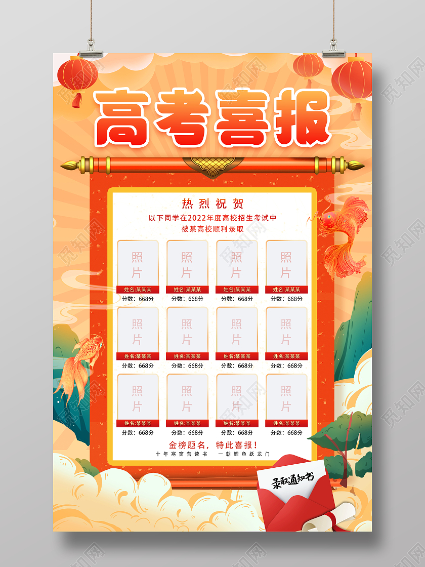 国潮2022高考喜报宣传海报