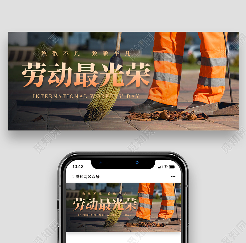 橙色写实劳动最光荣劳动节公众号首图劳动节微信公众号首图