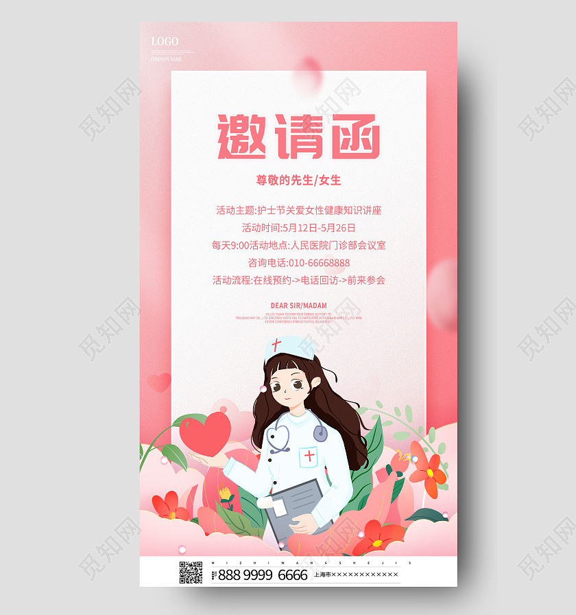 粉色简约大气护士节邀请函