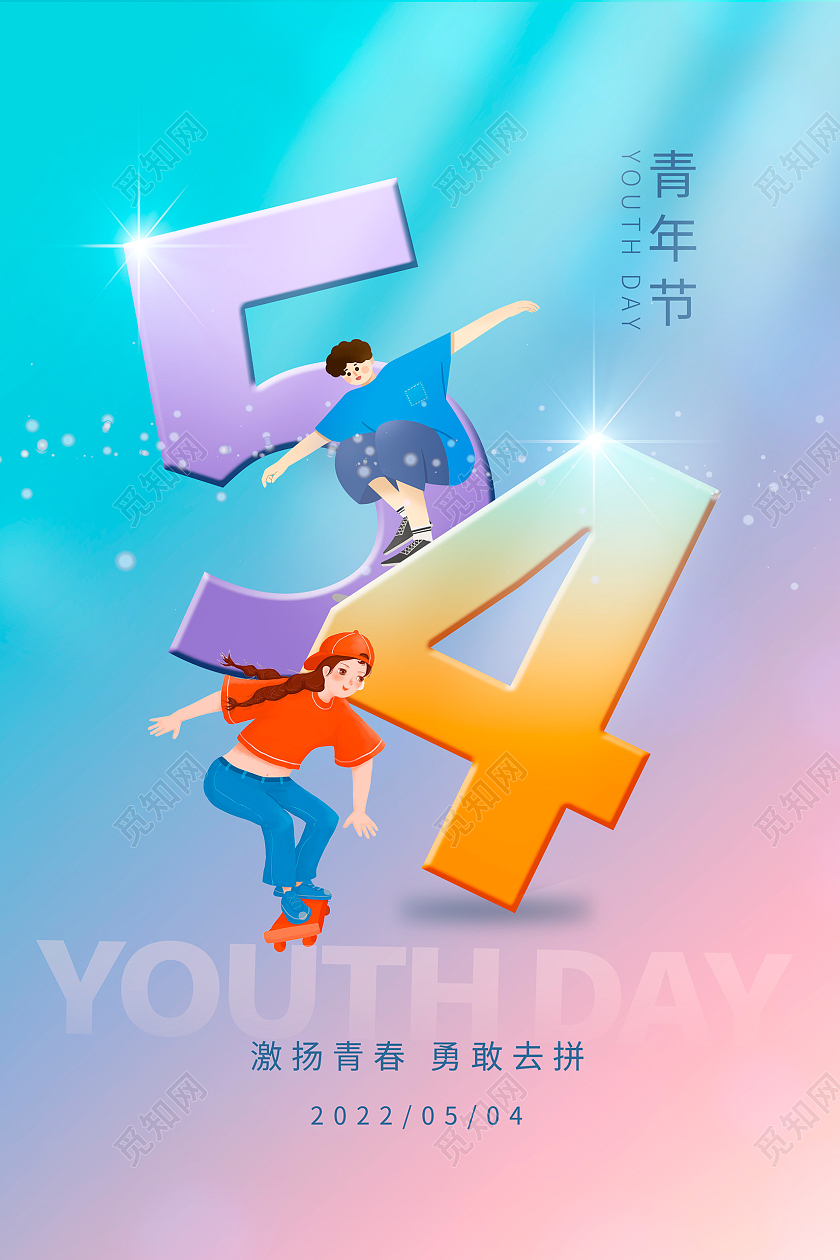 蓝色毛玻璃风五四青年节宣传海报五四海报