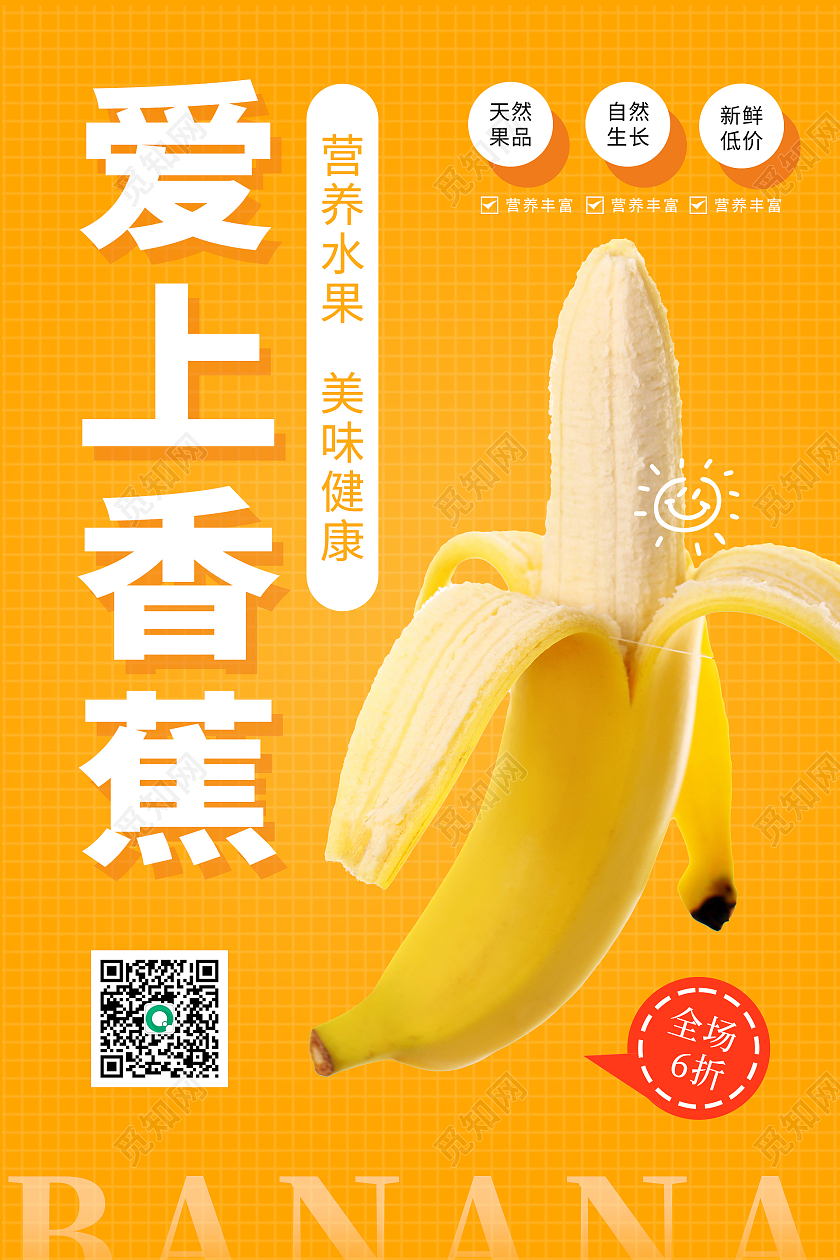 黄色简约时尚水果海报