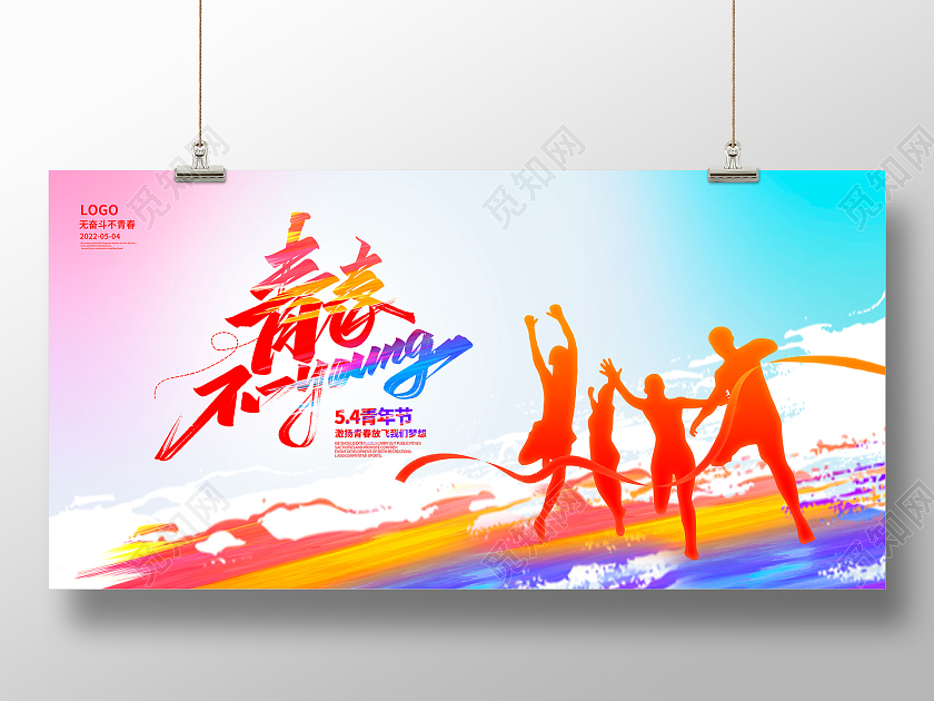 红色时尚大气青春不一样五四青年节宣传展板设计五四展板五四青年节展板