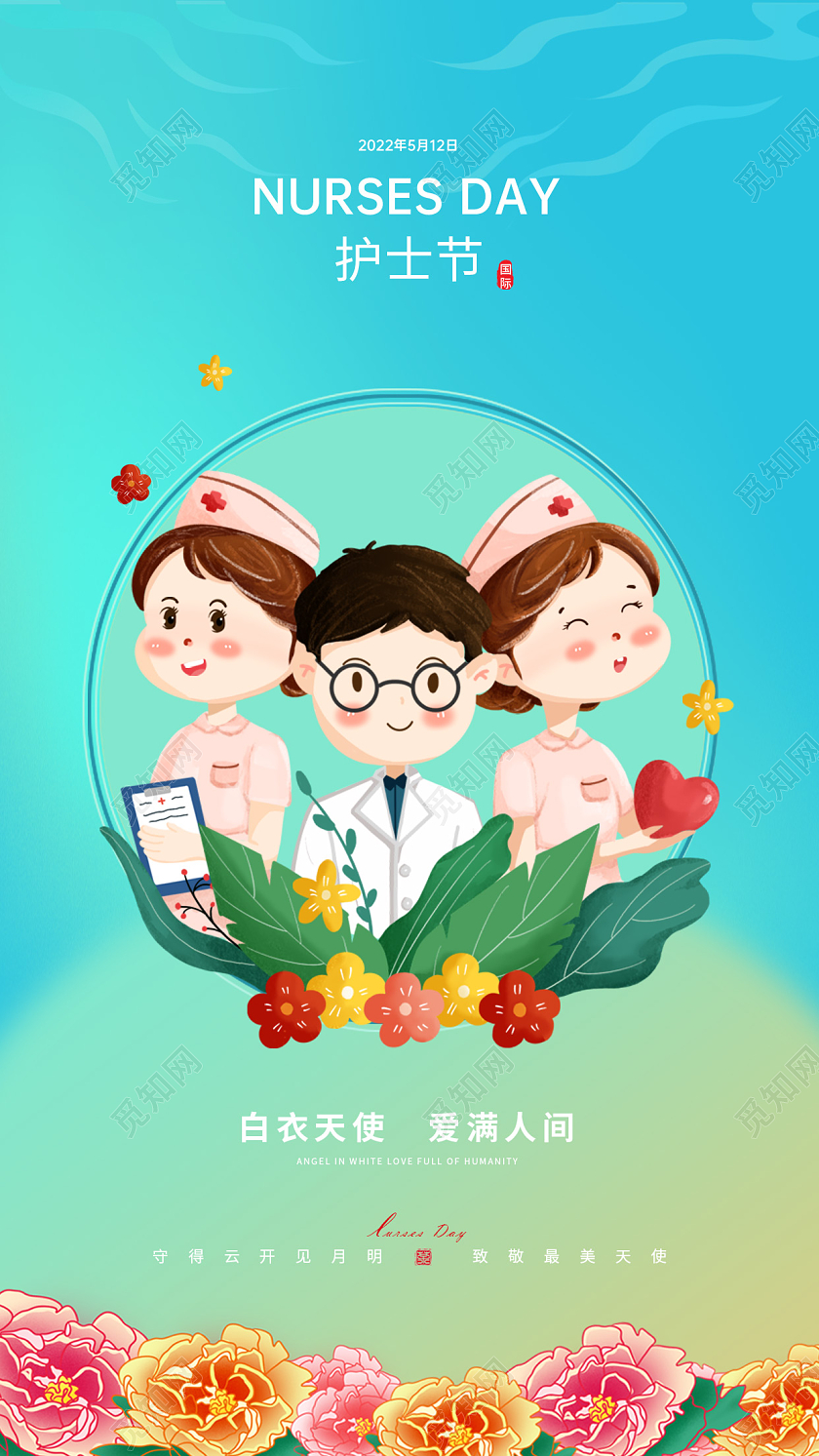 插画风渐变512护士节宣传海报护士节手机宣传海报