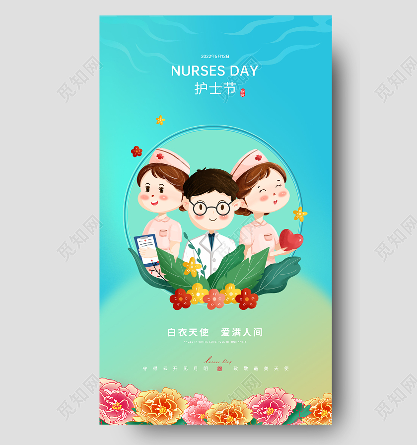 插画风渐变512护士节宣传海报护士节手机宣传海报