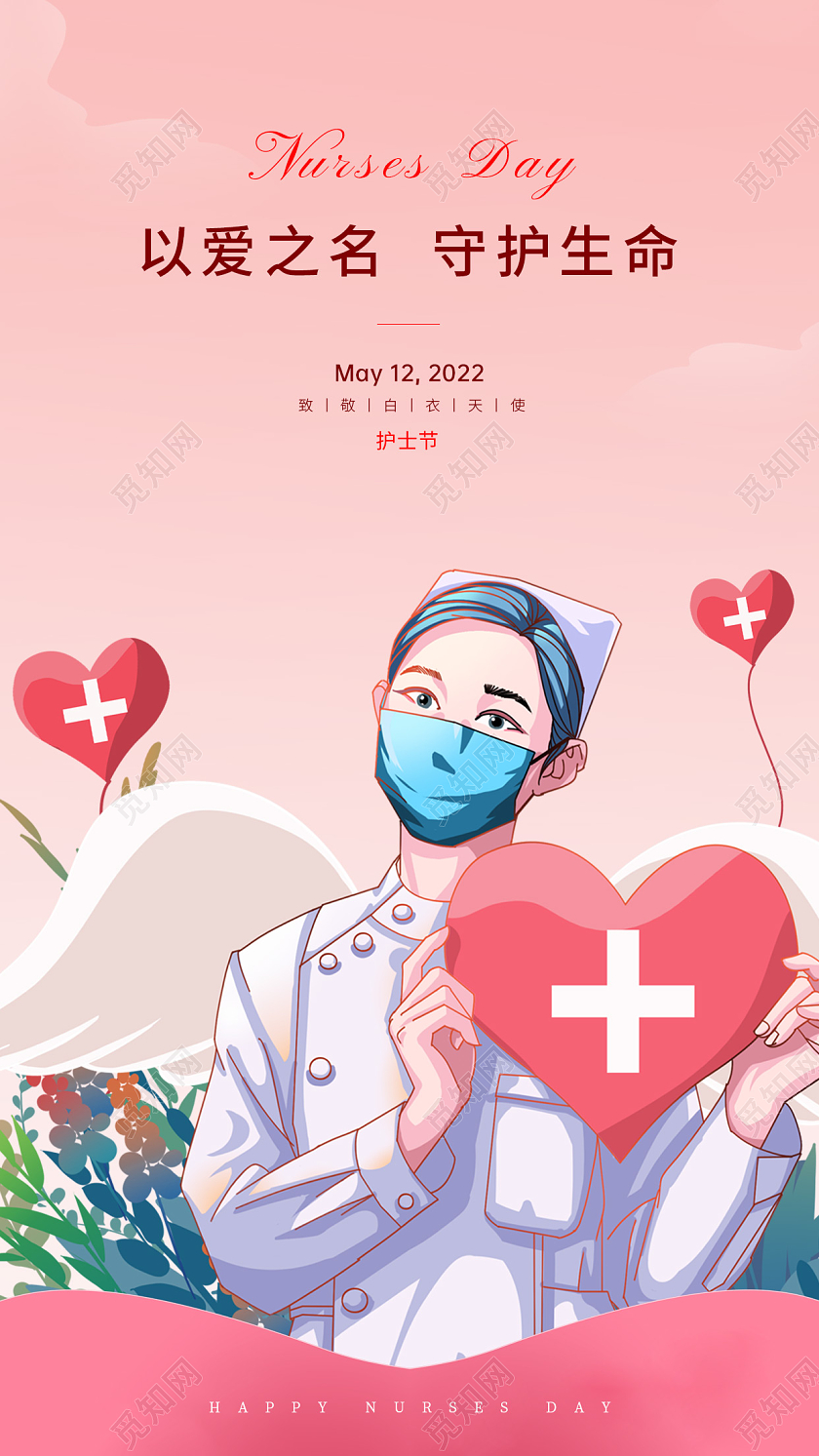 插画暖色系列512护士节手机宣传海报