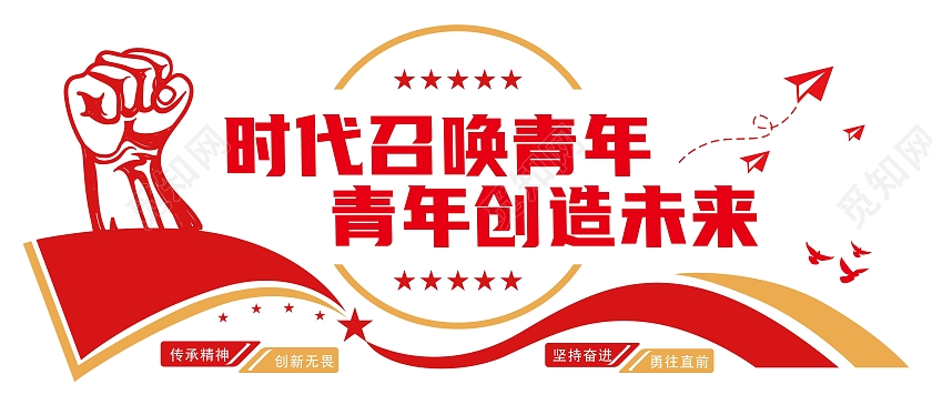 红色简洁奋斗新时代精神青年节五四文化墙