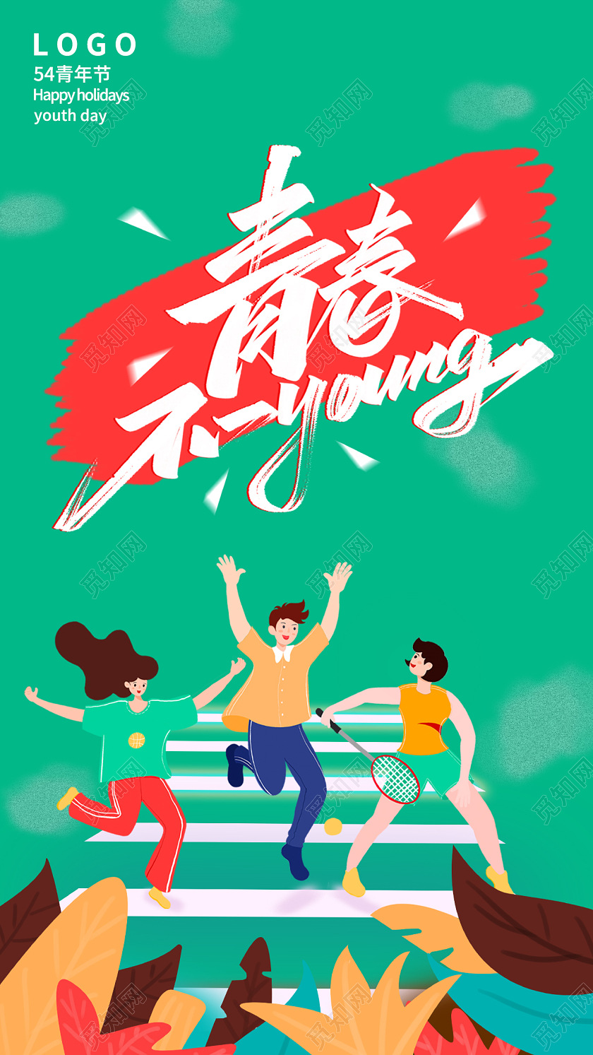 绿色青春五四青年节宣传海报五四青年节手机宣传海报