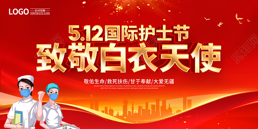 红色简约国际护士节宣传展板护士节展板