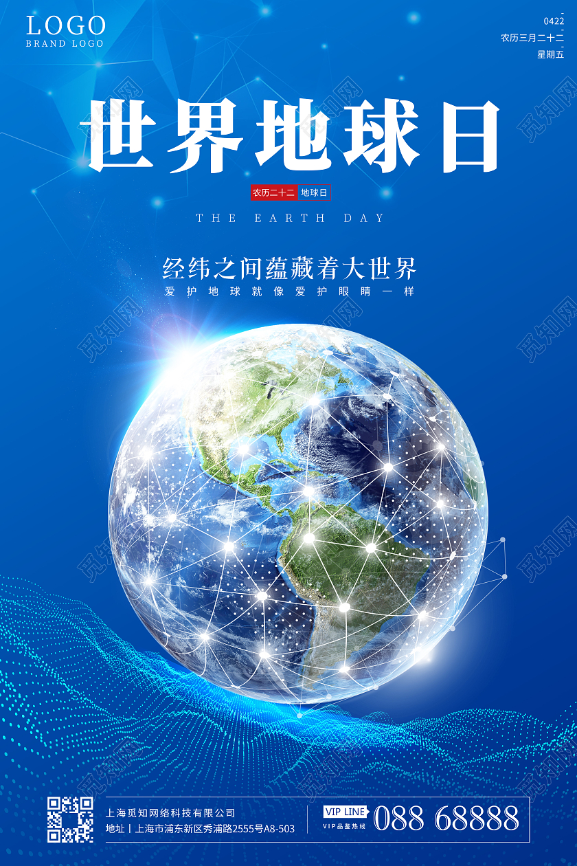 蓝色简约为地球祈祷为自然发声世界地球日海报